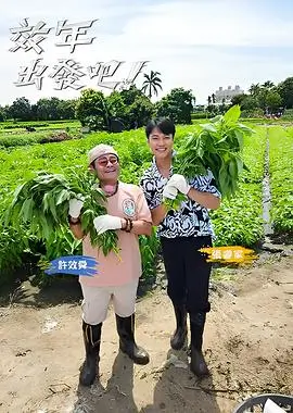 厨房有戏 美食综艺节目在线观看